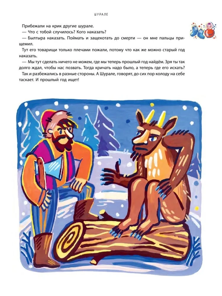 Święty Mikołaj, Santa Claus i inni