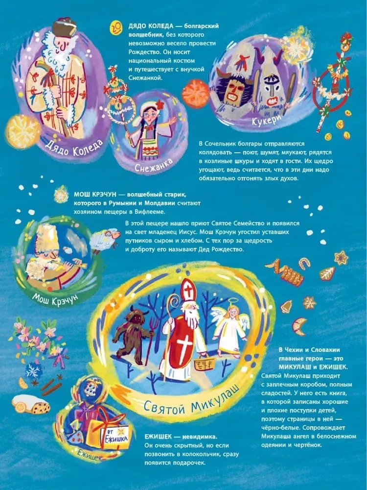 Święty Mikołaj, Santa Claus i inni