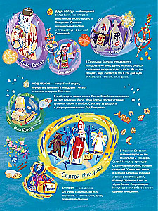 Święty Mikołaj, Santa Claus i inni