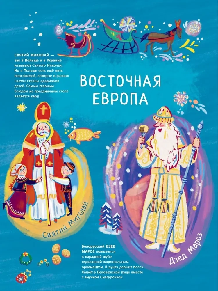 Święty Mikołaj, Santa Claus i inni