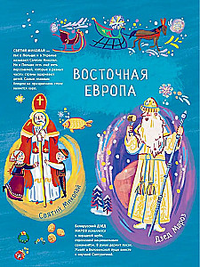 Święty Mikołaj, Santa Claus i inni