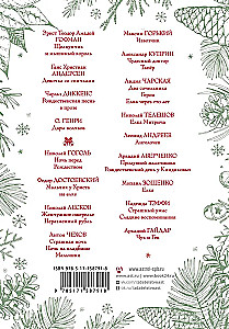 Wielka księga noworocznej klasyki