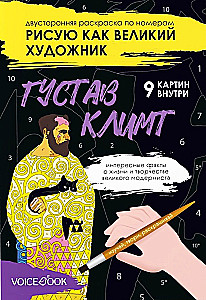Krāsošana pēc numuriem - Zīmēju kā lielais mākslinieks. Gustavs Klimts un Vasilijs Kandinskis