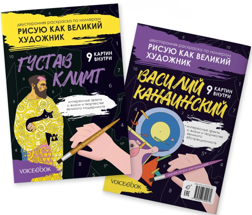 Krāsošana pēc numuriem - Zīmēju kā lielais mākslinieks. Gustavs Klimts un Vasilijs Kandinskis