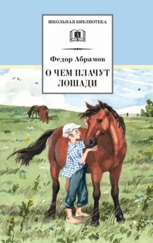Apie ką verkia arkliai
