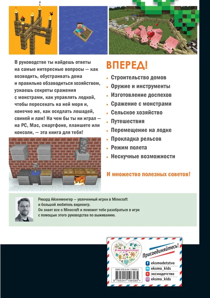 Iekārtojums Minecraft pasaulē. Neoficiāls ceļvedis spēlētājiem