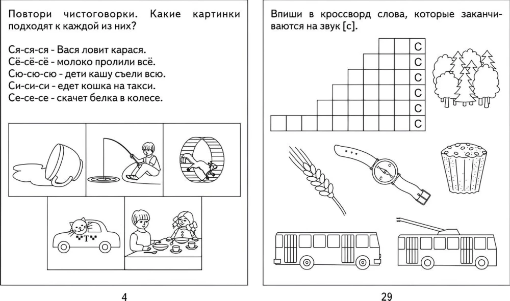 Logopedyczna ćwiczeniówka na dźwięki S, Ś
