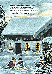 Мама Му и Рождество Кракса