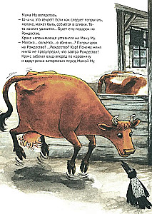 Мама Му и Рождество Кракса