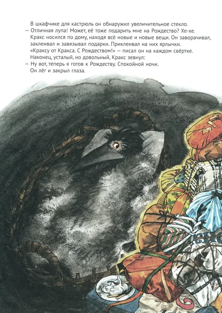 Мама Му и Рождество Кракса