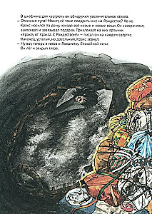 Мама Му и Рождество Кракса