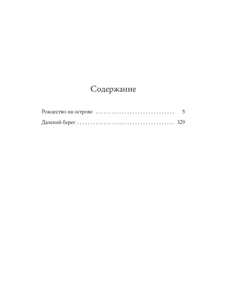 Ziemassvētki uz salas