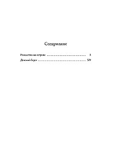 Ziemassvētki uz salas