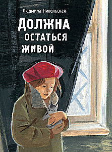 Jāpaliek dzīvajai