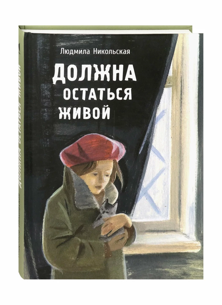 Jāpaliek dzīvajai