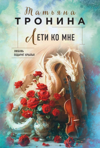 Lenda minu poole