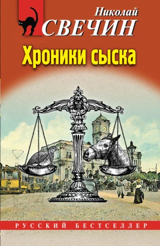 Hronikas izmeklēšanas
