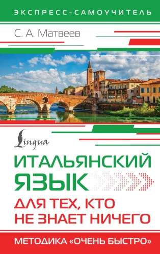 Itaalia keel neile, kes ei tea midagi