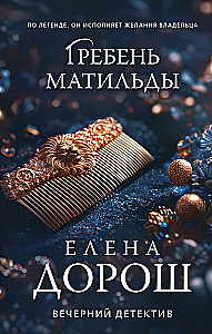 Matildos šukos