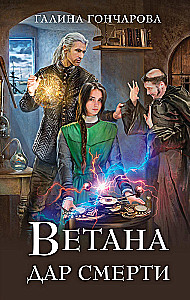 Vetana. Das Geschenk des Todes