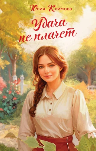 Õnn ei nuta