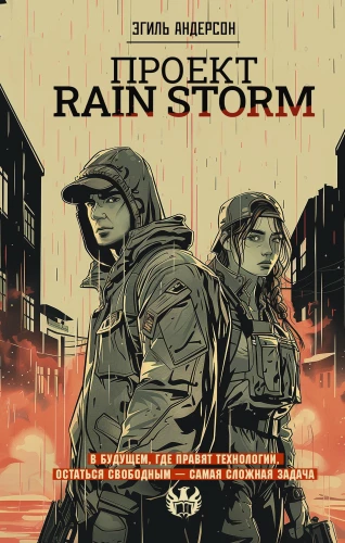 Projekt Rain Storm