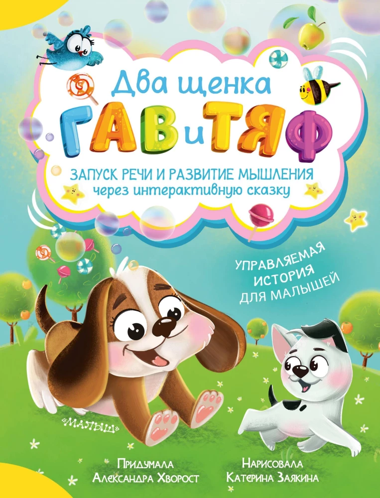 Kaks kutsikat Gav ja Tjaff