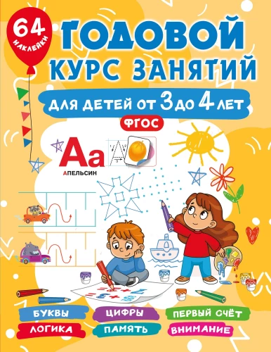 Roczny kurs zajęć dla dzieci w wieku od 3 do 4 lat. 64 naklejki