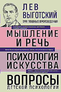 Lev Vygotskis. Mąstymas ir kalba. Menų psichologija. Vaikų psichologijos klausimai