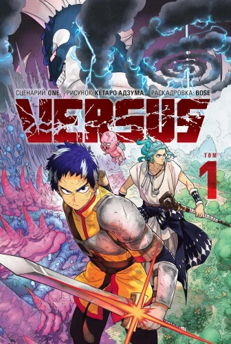 VERSUS. Mischung. Band 1