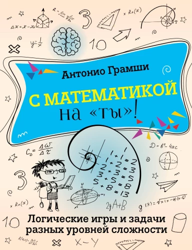 Matematika kaip draugas! Loginiai žaidimai ir užduotys skirtingais sudėtingumo lygiais
