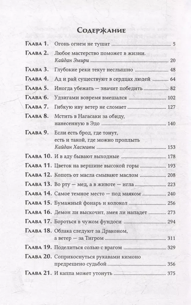 Kanašibari. Kamēr pēdējais laterna neizdziest. 2. sējums