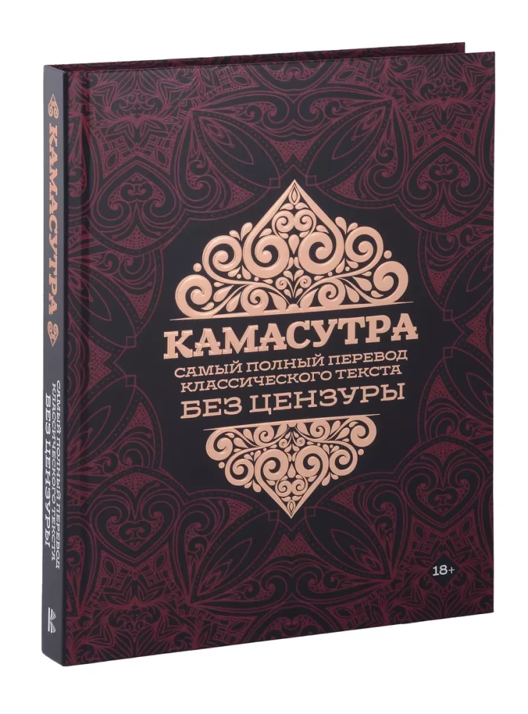 Kamasutra. Išsamiausias klasikinio teksto vertimas be cenzūros