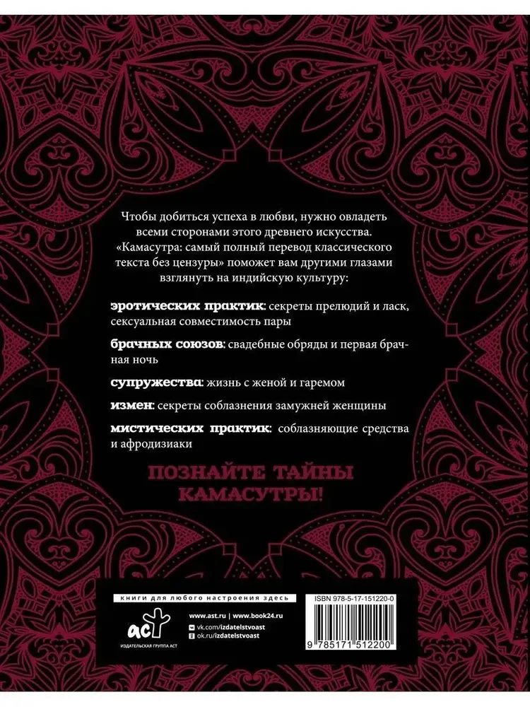 Kamasutra. Išsamiausias klasikinio teksto vertimas be cenzūros