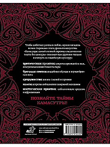 Kamasutra. Išsamiausias klasikinio teksto vertimas be cenzūros