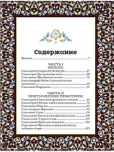 Kamasutra. Išsamiausias klasikinio teksto vertimas be cenzūros