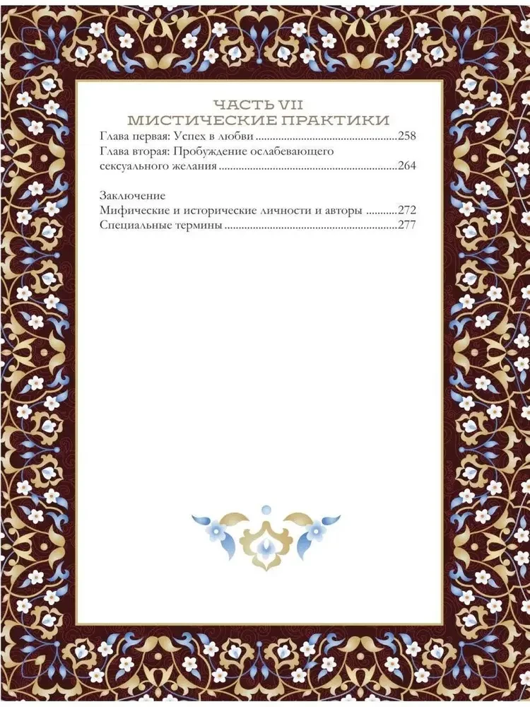 Kamasutra. Išsamiausias klasikinio teksto vertimas be cenzūros