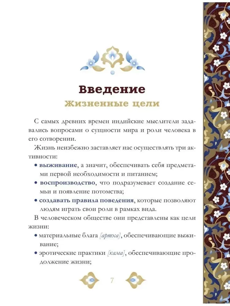 Kamasutra. Išsamiausias klasikinio teksto vertimas be cenzūros