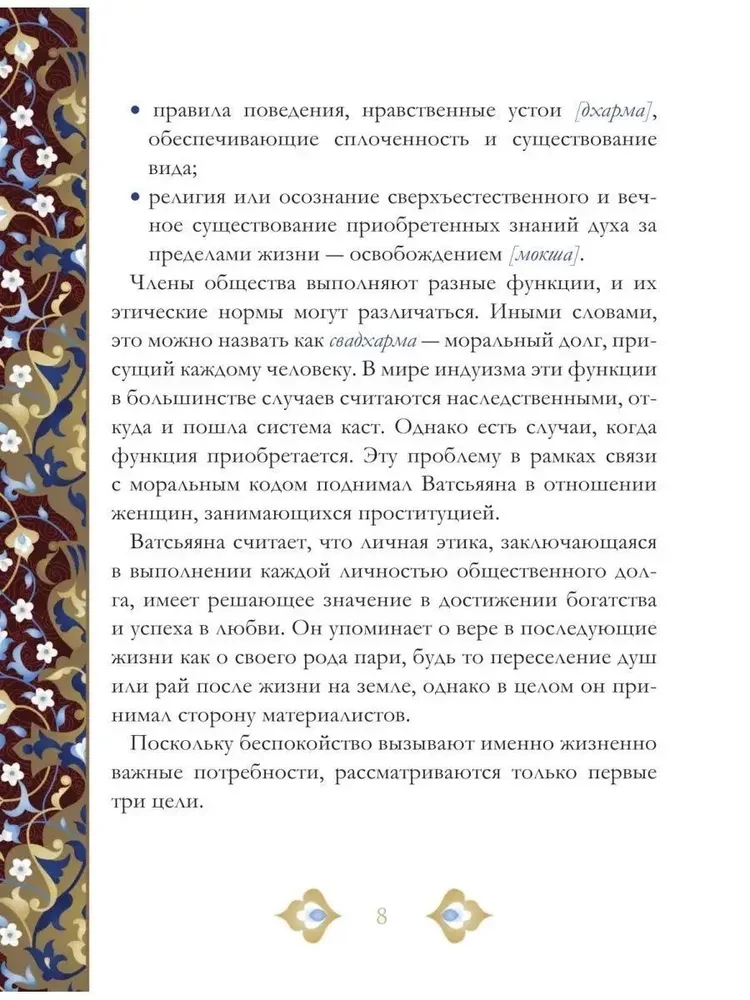 Kamasutra. Išsamiausias klasikinio teksto vertimas be cenzūros