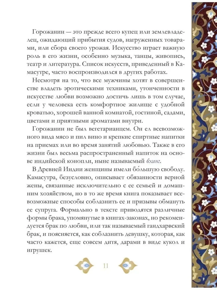 Kamasutra. Išsamiausias klasikinio teksto vertimas be cenzūros