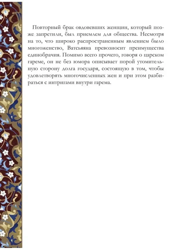 Kamasutra. Išsamiausias klasikinio teksto vertimas be cenzūros