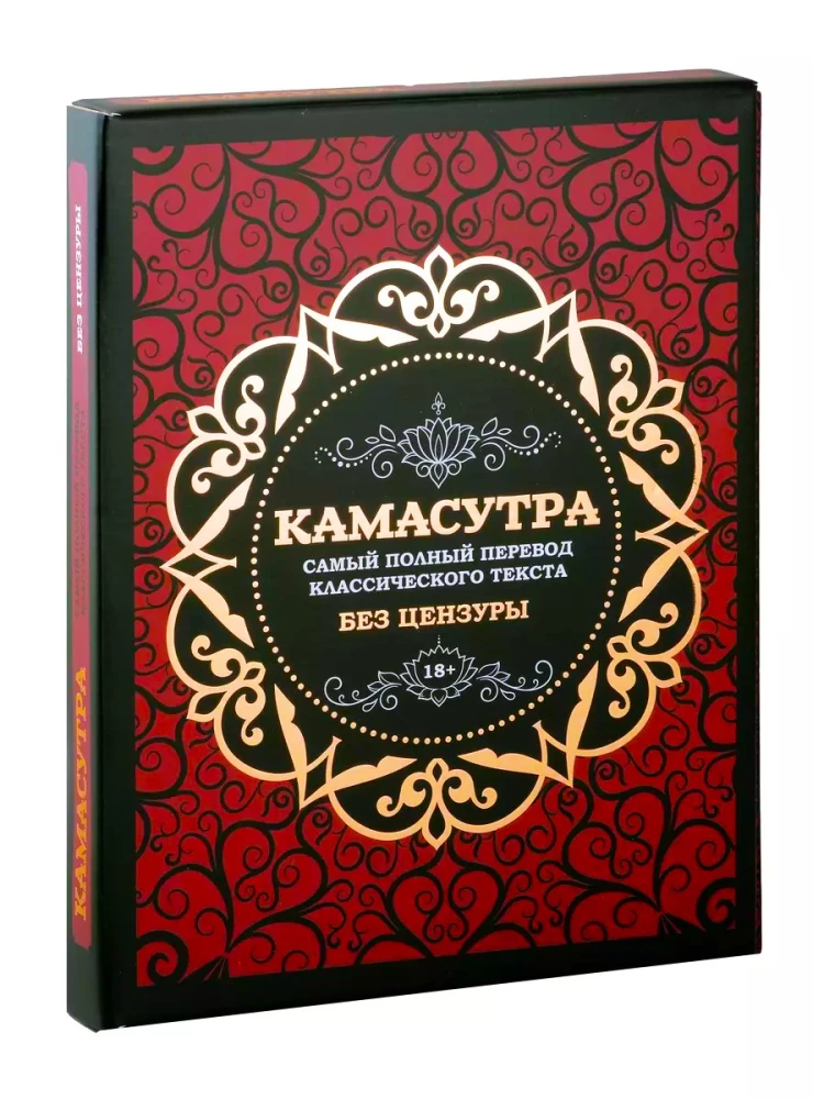 Kamasutra. Išsamiausias klasikinio teksto vertimas be cenzūros