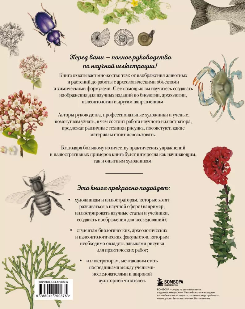 Beruf — Wissenschaftsillustrator. Leitfaden für Illustrationen in Biologie, Archäologie und Paläo-Kunst