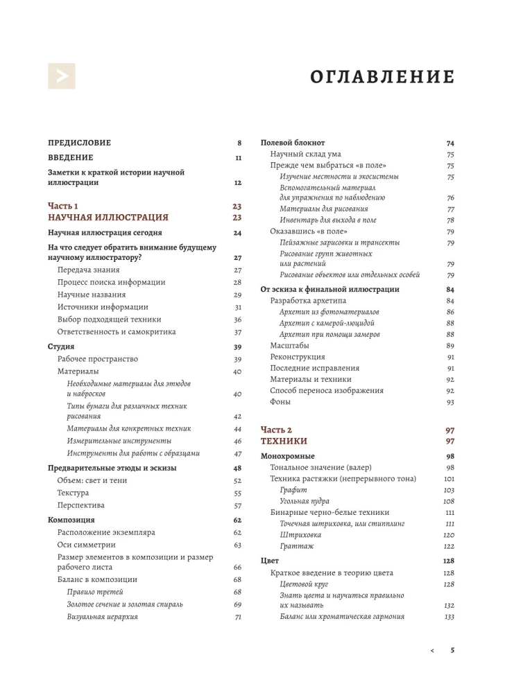 Beruf — Wissenschaftsillustrator. Leitfaden für Illustrationen in Biologie, Archäologie und Paläo-Kunst