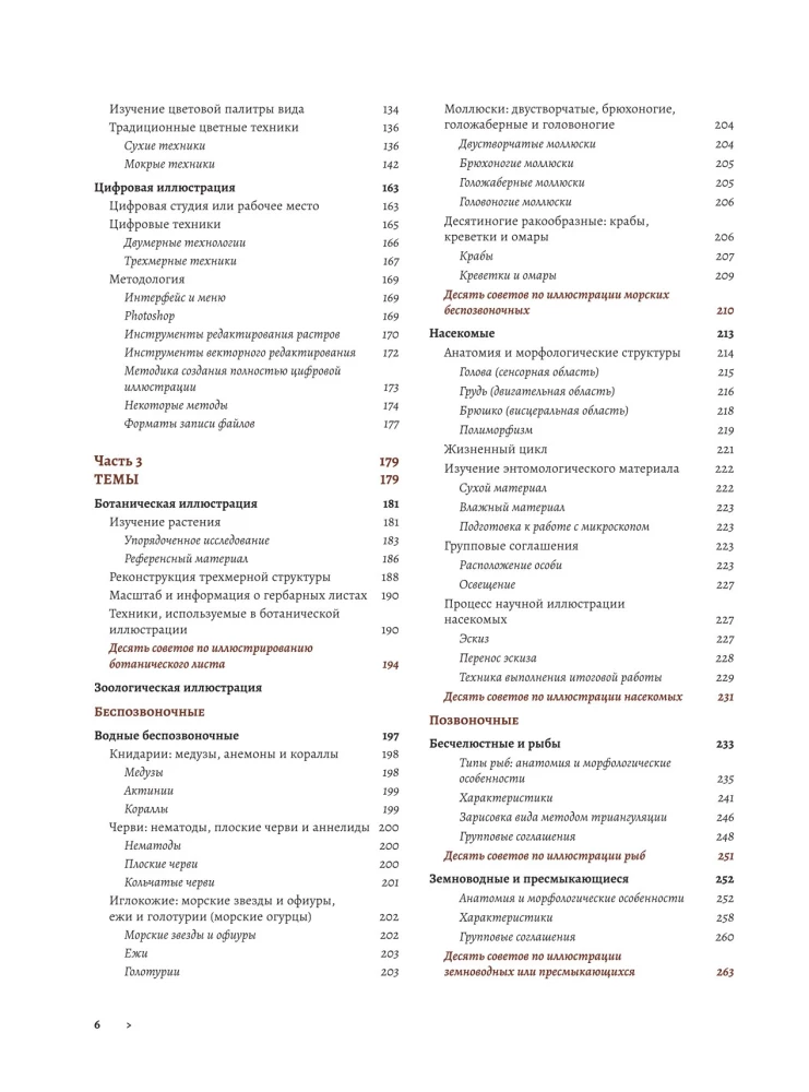 Beruf — Wissenschaftsillustrator. Leitfaden für Illustrationen in Biologie, Archäologie und Paläo-Kunst