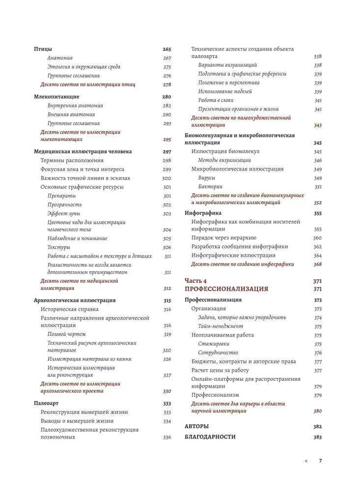 Beruf — Wissenschaftsillustrator. Leitfaden für Illustrationen in Biologie, Archäologie und Paläo-Kunst