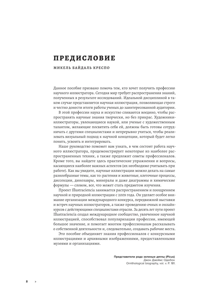 Beruf — Wissenschaftsillustrator. Leitfaden für Illustrationen in Biologie, Archäologie und Paläo-Kunst