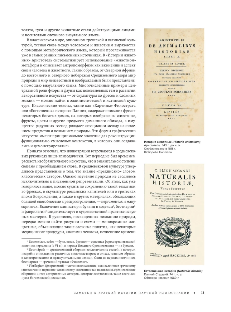 Beruf — Wissenschaftsillustrator. Leitfaden für Illustrationen in Biologie, Archäologie und Paläo-Kunst