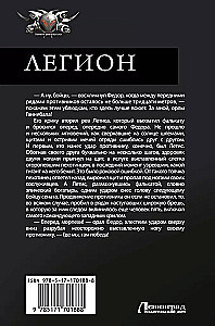 Легион-3