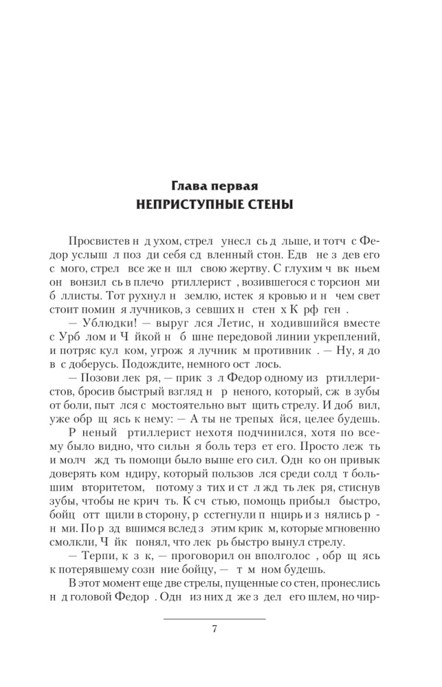 Легион-3